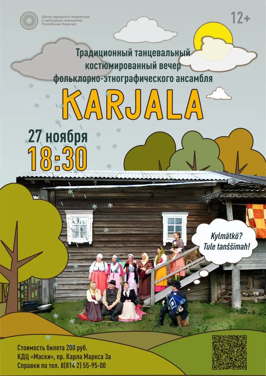 Традиционный танцевальный костюмированный вечер фольклорно-этнографического ансамбля «Karjala»