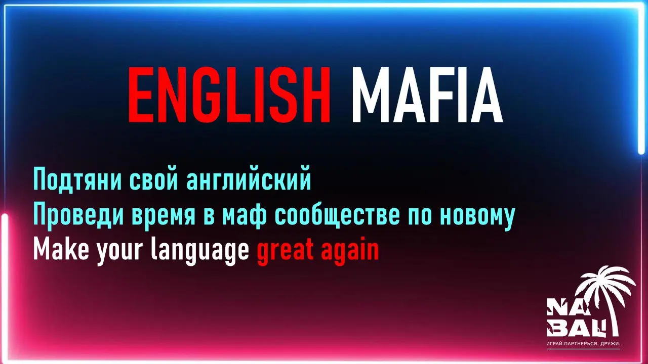 English Mafia Mafia Night