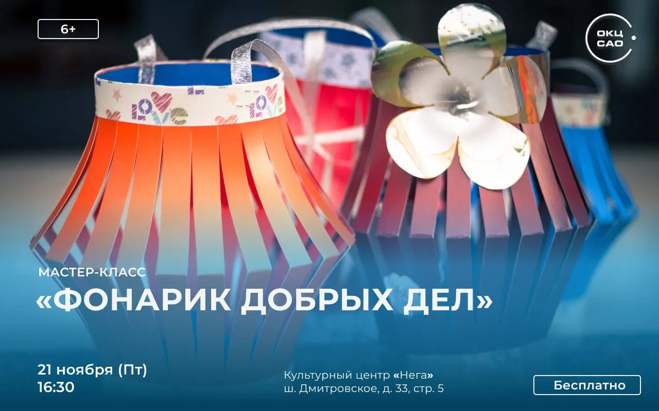 Фонарик добрых дел