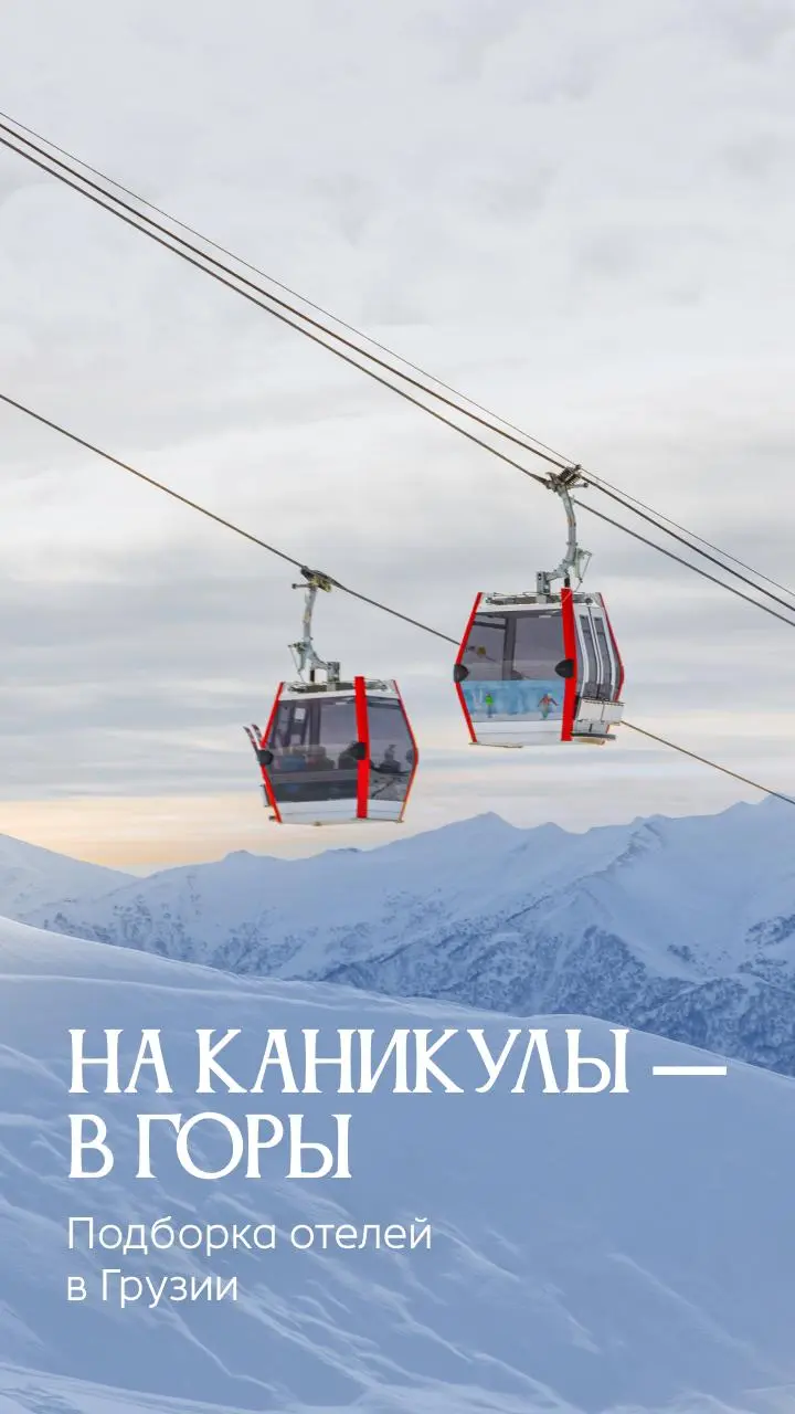 Горнолыжные курорты Грузии: Букураниани и Гудаури