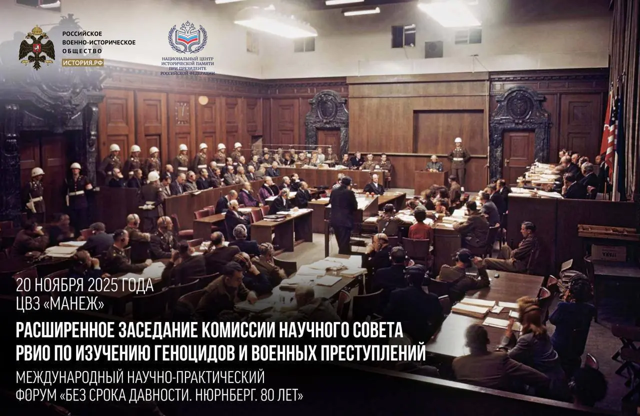 Расширенное заседание Комиссии Научного совета РВИО по изучению геноцидов и военных преступлений