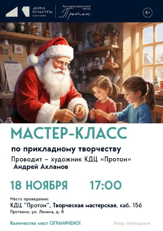 Мастер-класс ко дню рождения Деда Мороза