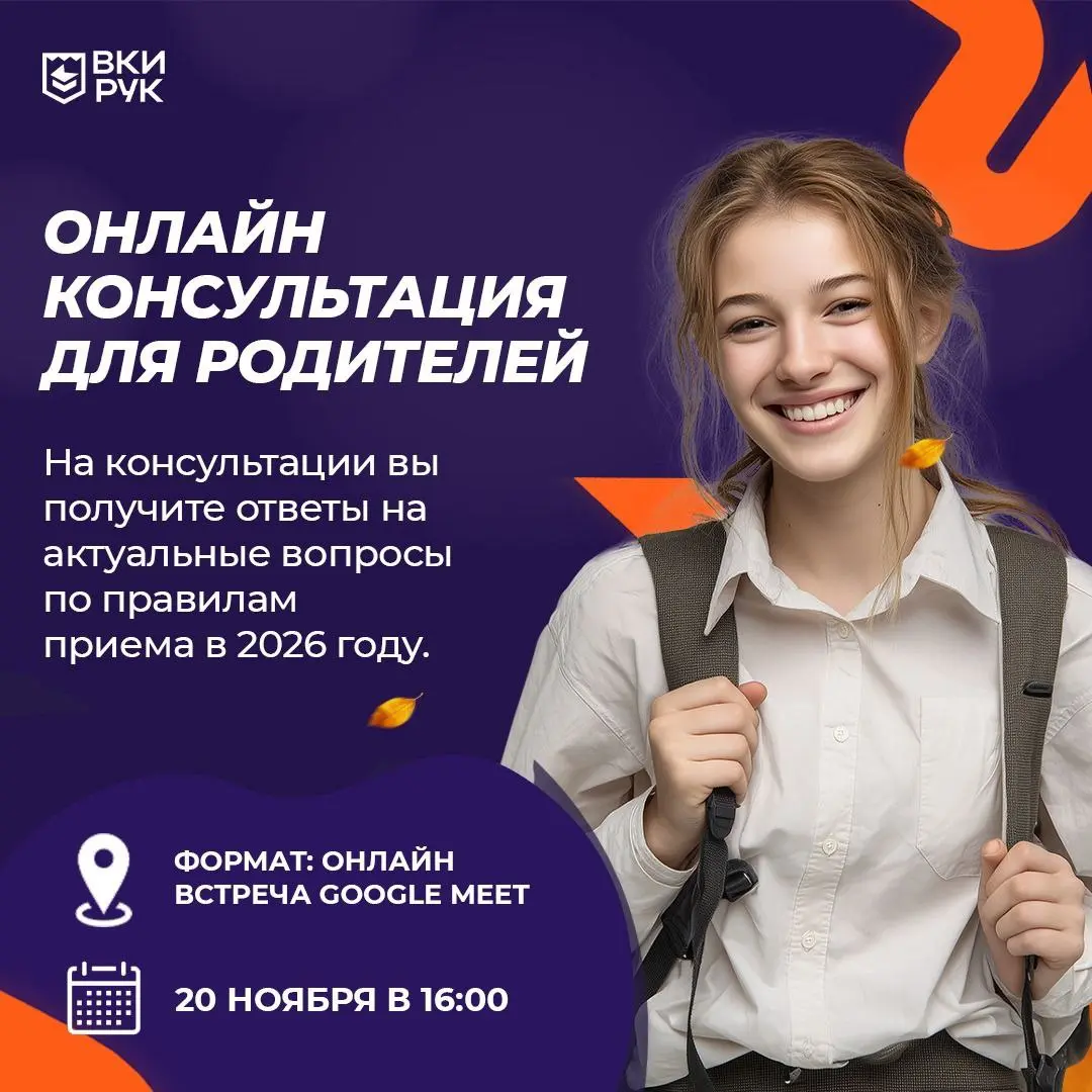 Онлайн-консультация