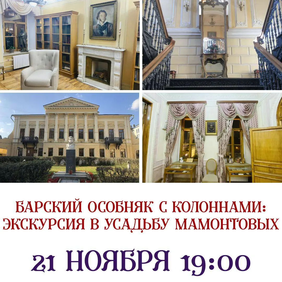 ВЕЛИКОЛЕПНАЯ ПРЕМЬЕРА: ЭКСКУРСИЯ В УСАДЬБУ МАМОНТОВЫХ