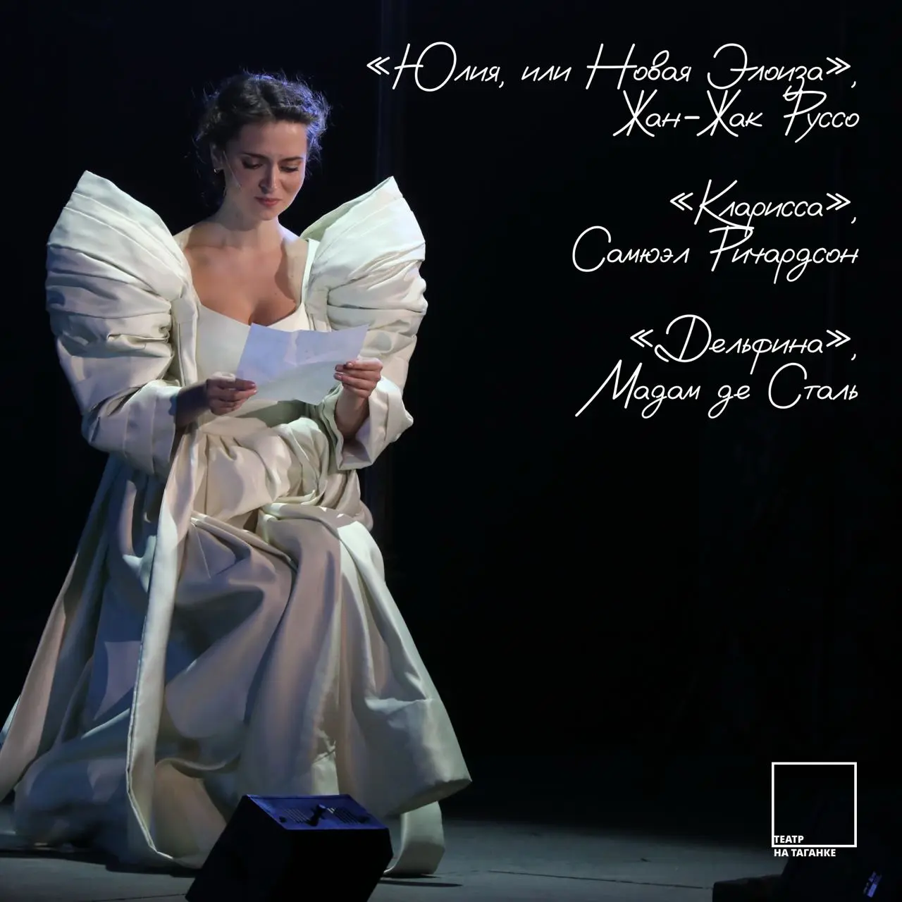 мюзикл «Онегин»