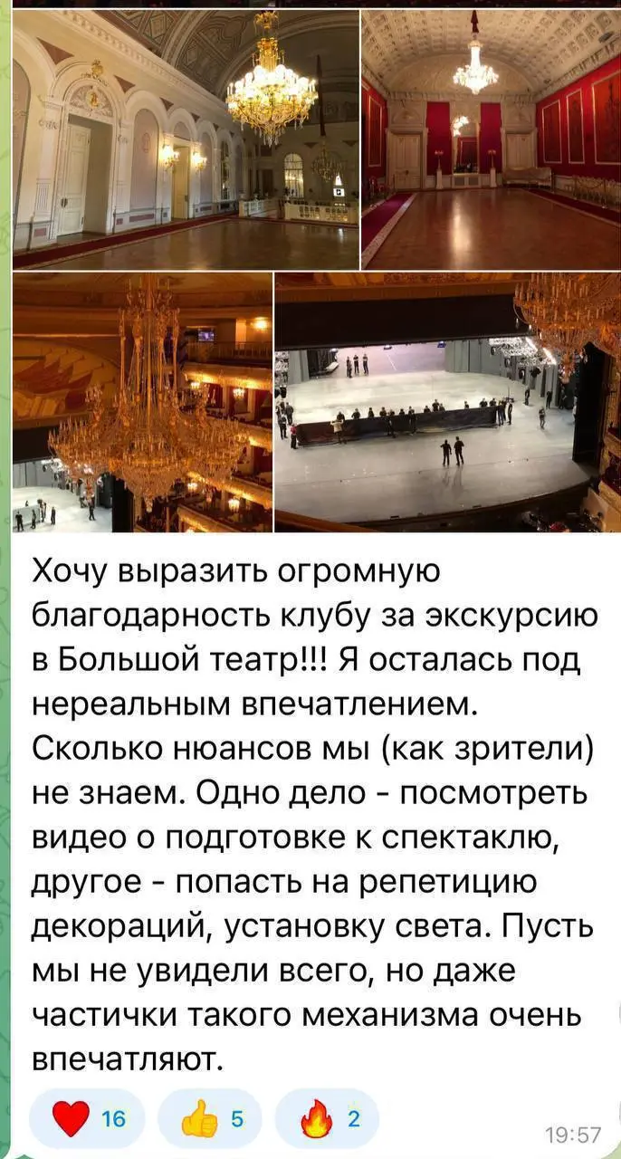 Экскурсия в Большой театр