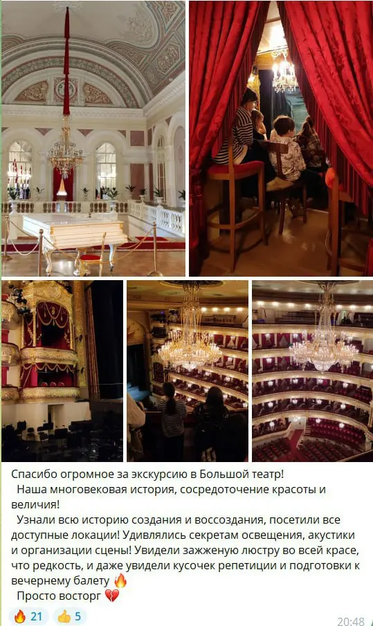 Экскурсия в Большой театр