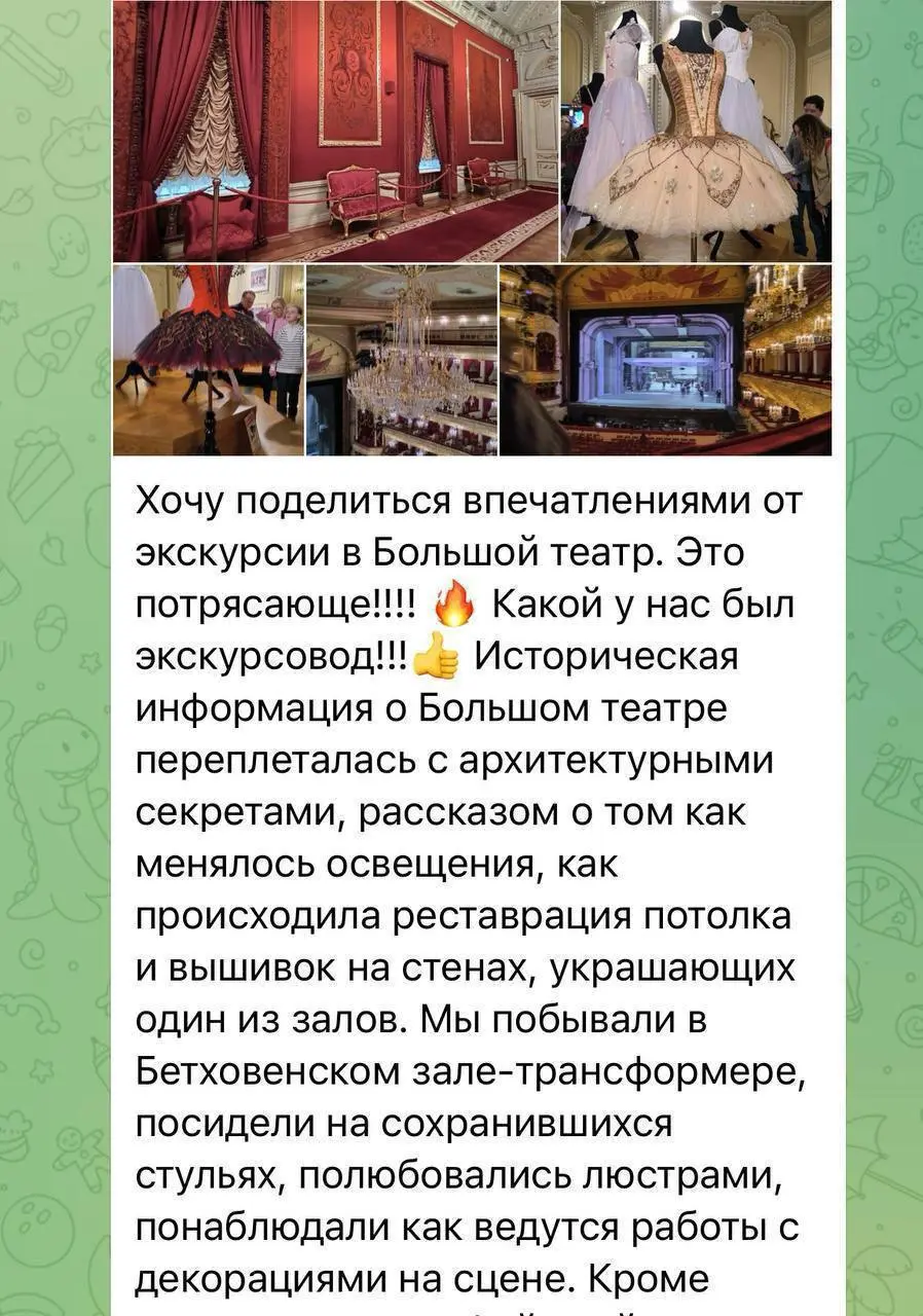 Экскурсия в Большой театр