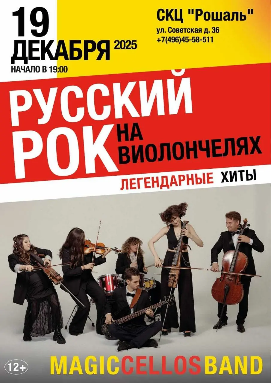 Легендарные хиты РУССКОГО рока на виолончелях