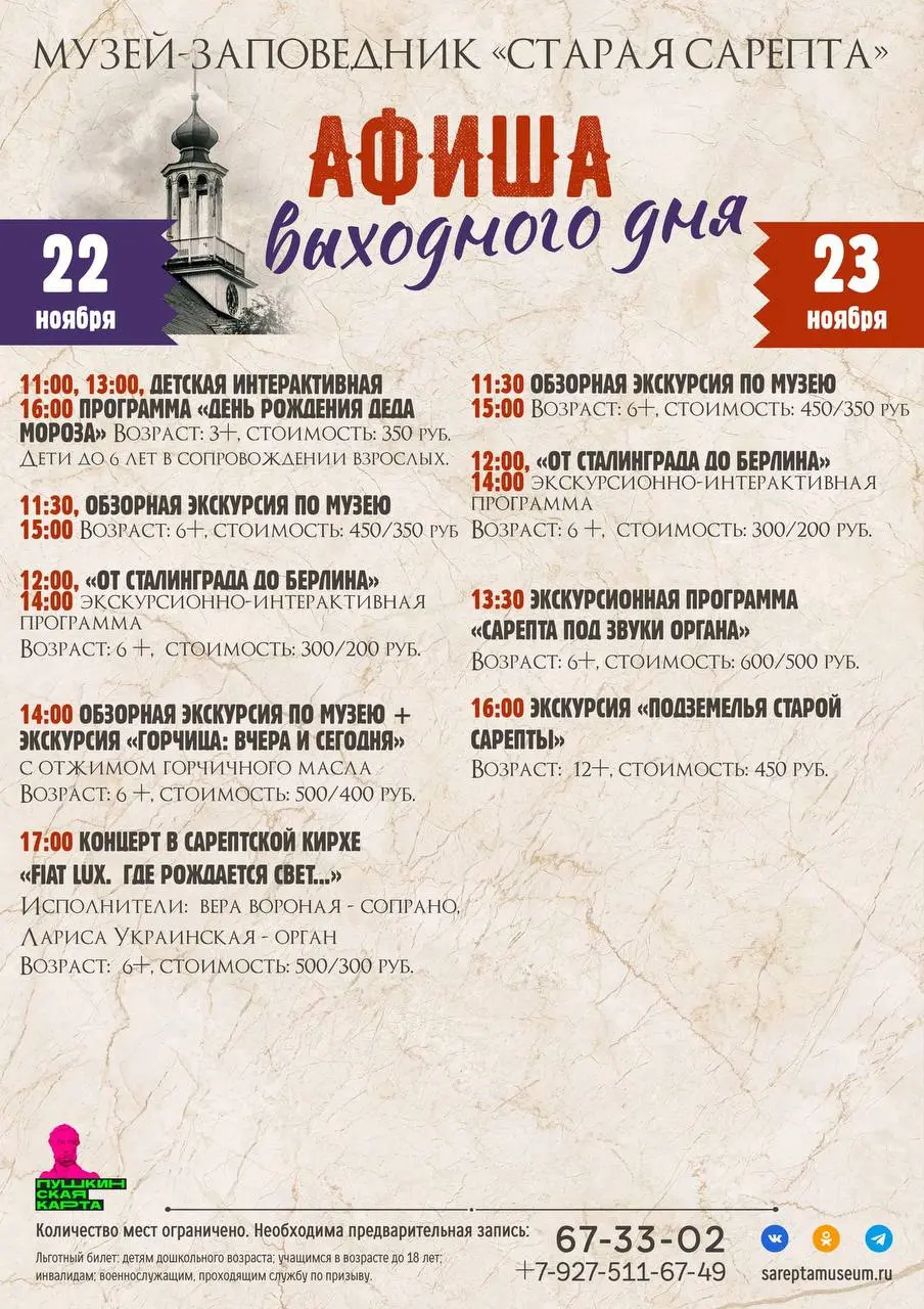 Афиша мероприятий Музея-заповедника "Старая Сарепта"