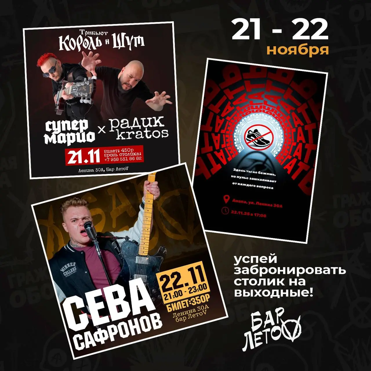 Мероприятие в Бар ЛетоV