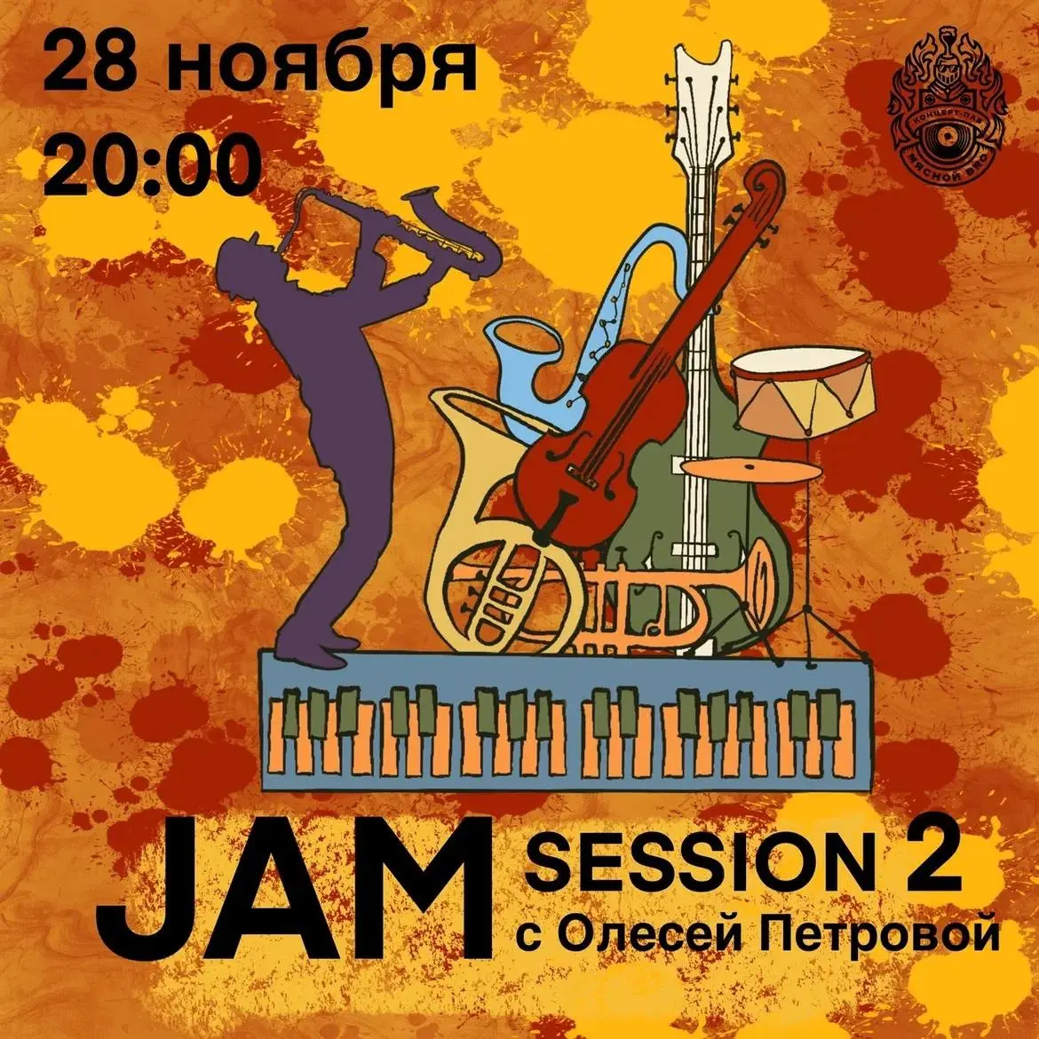 Jam Session ЧАСТЬ 2 с Олесей Петровой