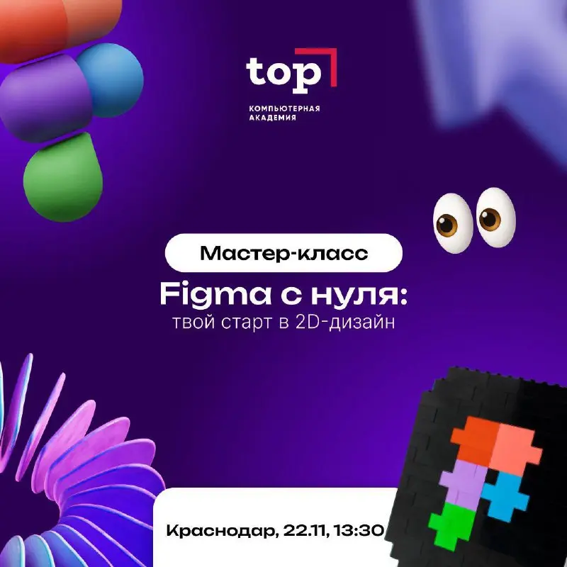 Мастер-класс по Figma