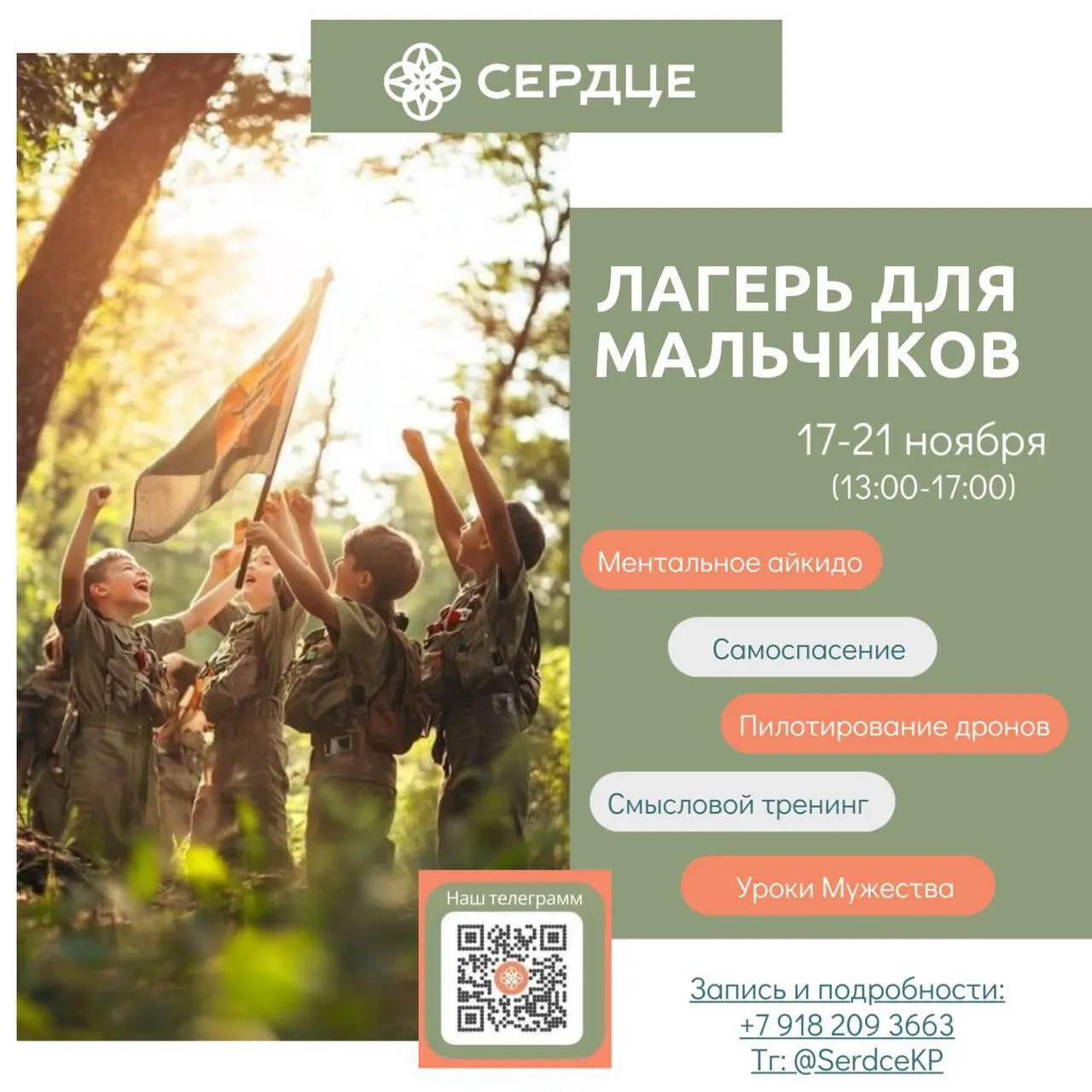 Лагерь для мальчиков «Мужское благородство»