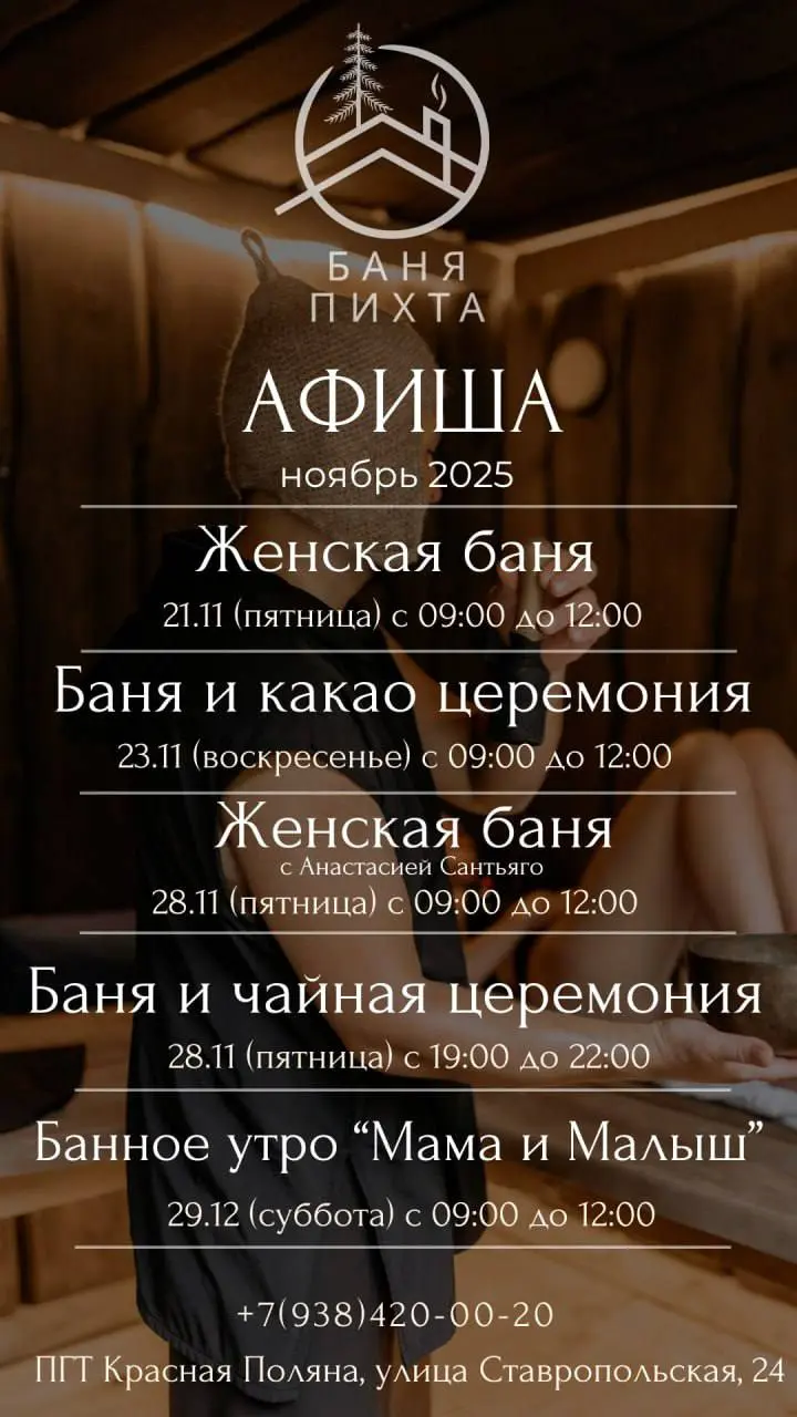Ноябрь в «Пихте»: баня, ритуалы и уют у горной реки