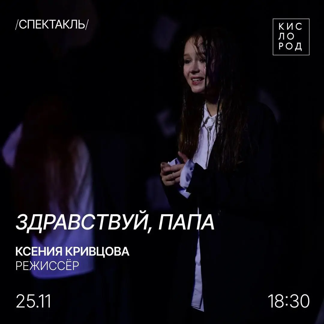 Спектакль «Здравствуй, папа»
