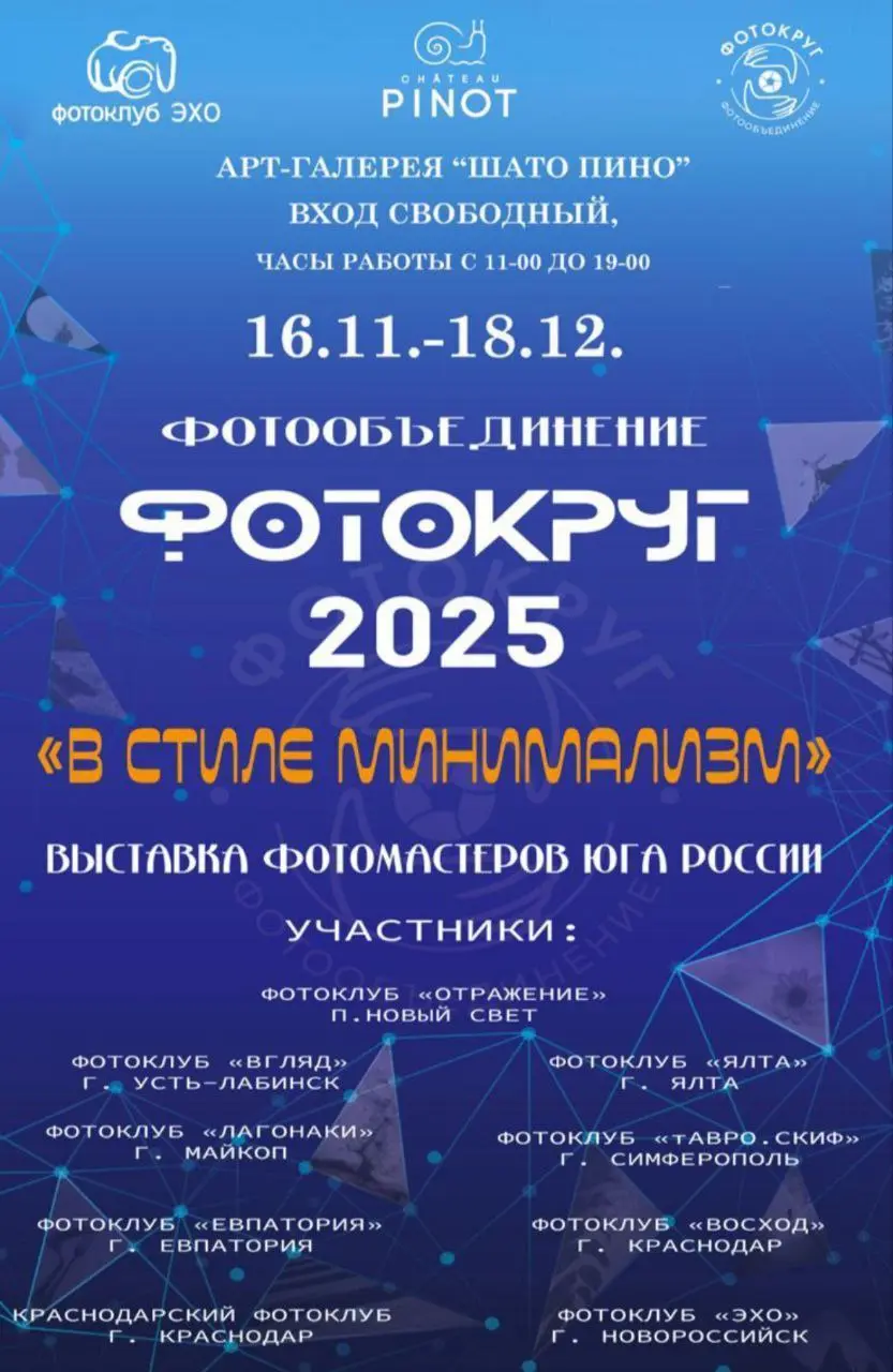 ФОТОКРУГ - 2025