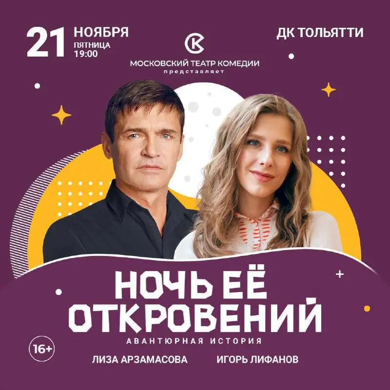 Ночь ее откровений