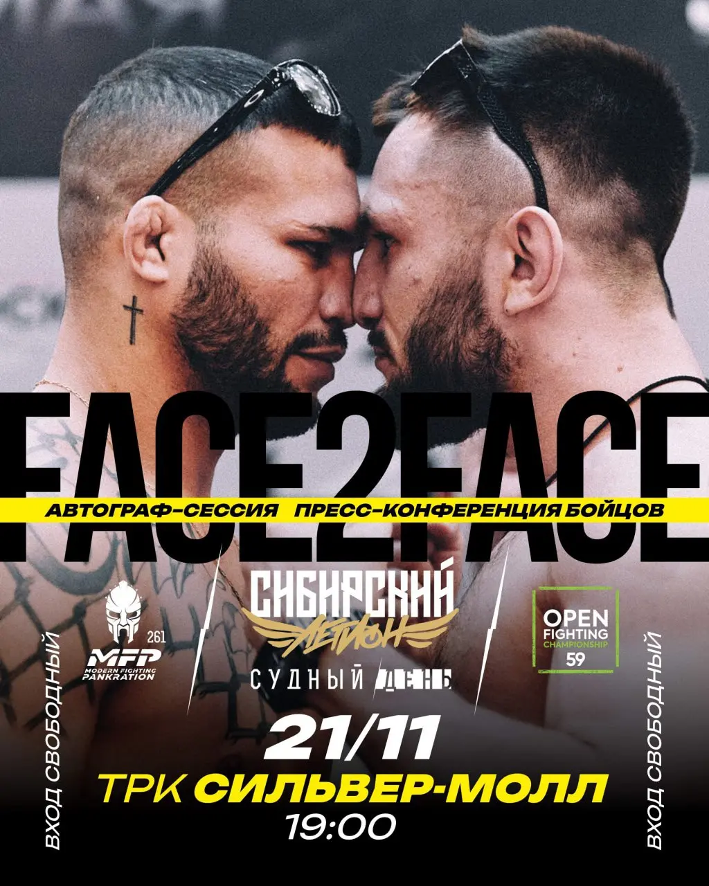 FACE TO FACE и пресс-конференция