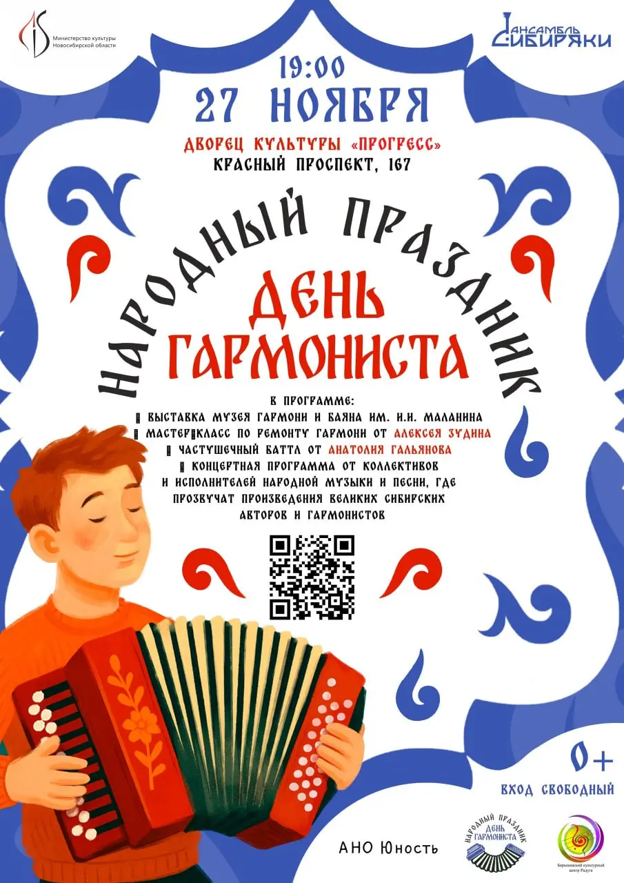 День Гармониста