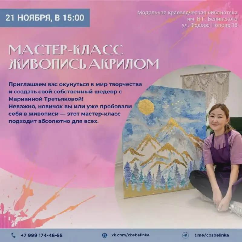 Мастер-класс живопись акрилом