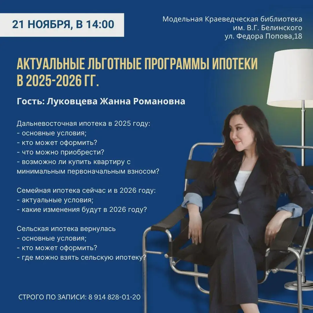 Семинар «Актуальные льготные программы ипотеки в 2025-2026 гг»