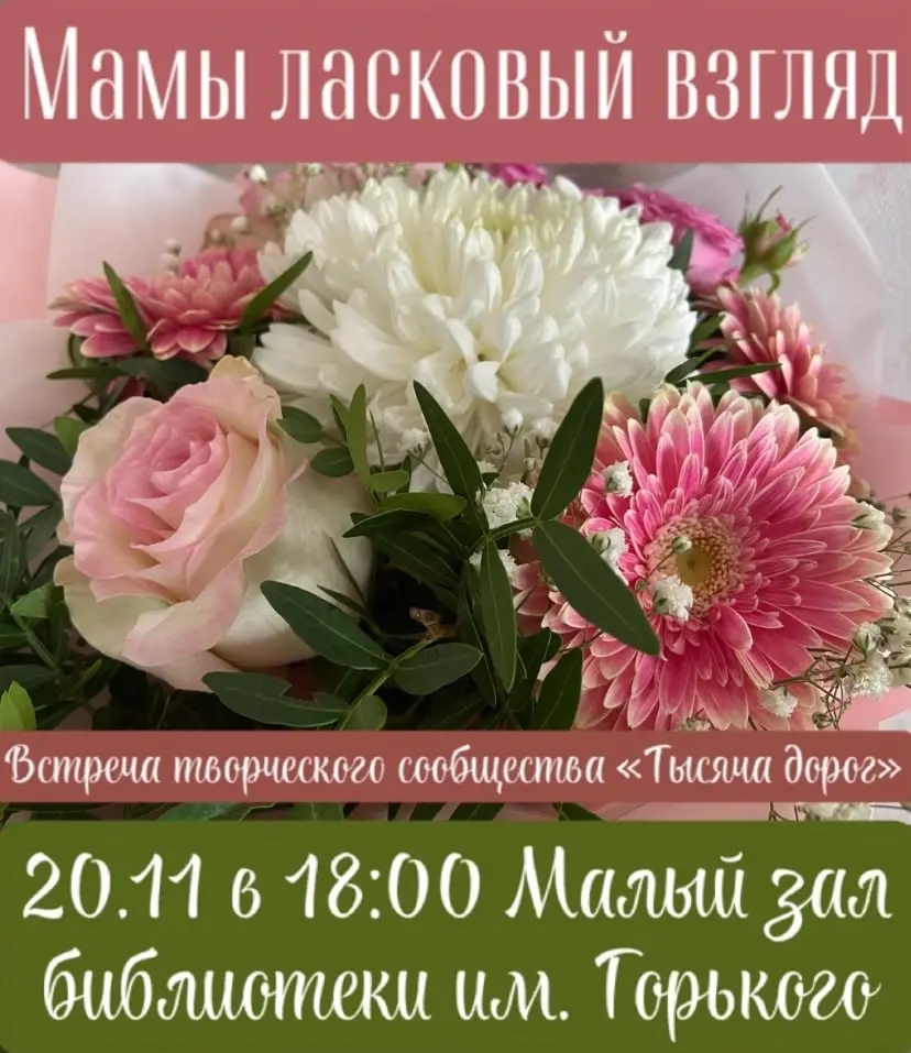 Тысяча дорог: встреча клуба