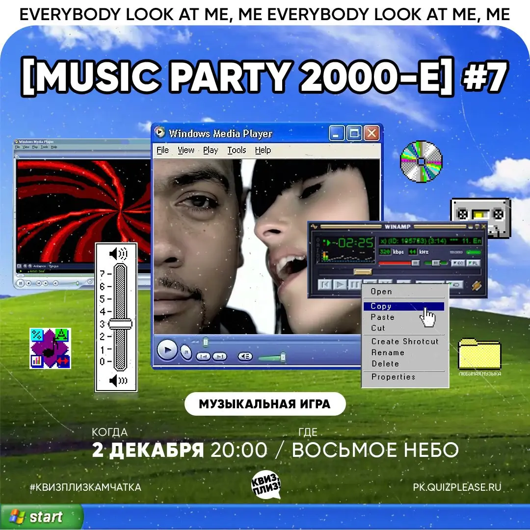 Квиз, плиз! [music party] 2000-е #2