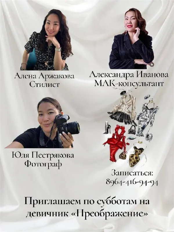 Девичник «Преображение»