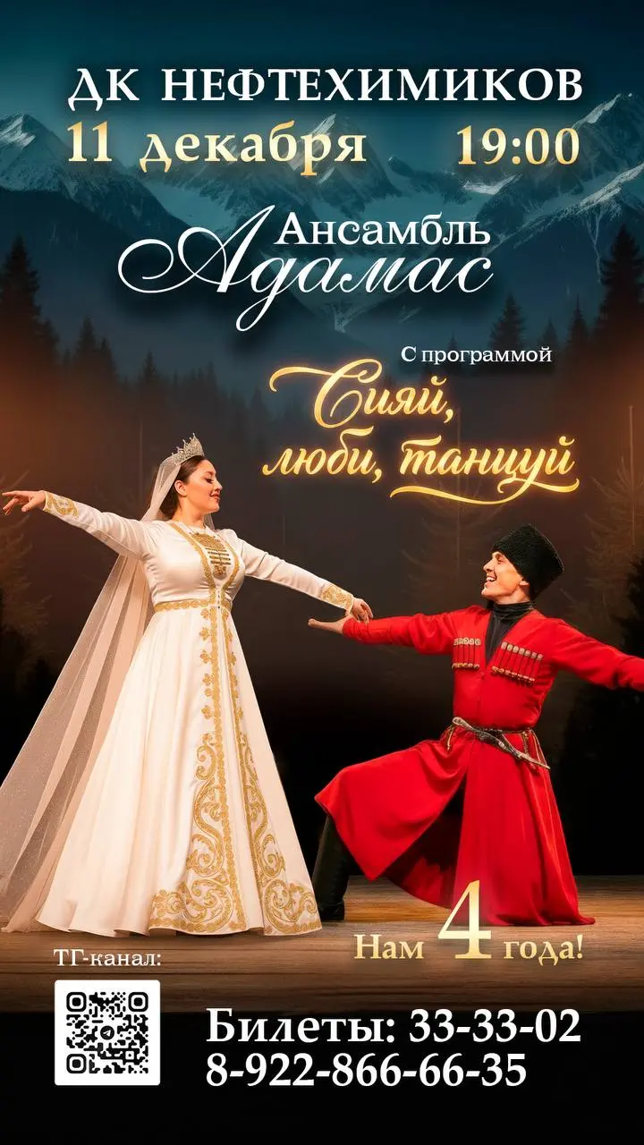 Концерт ансамбля Адамас