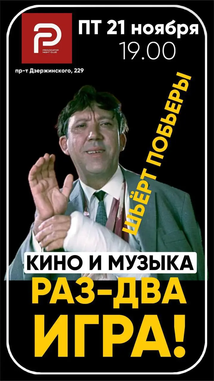 Головоломка: Кино и Музыка