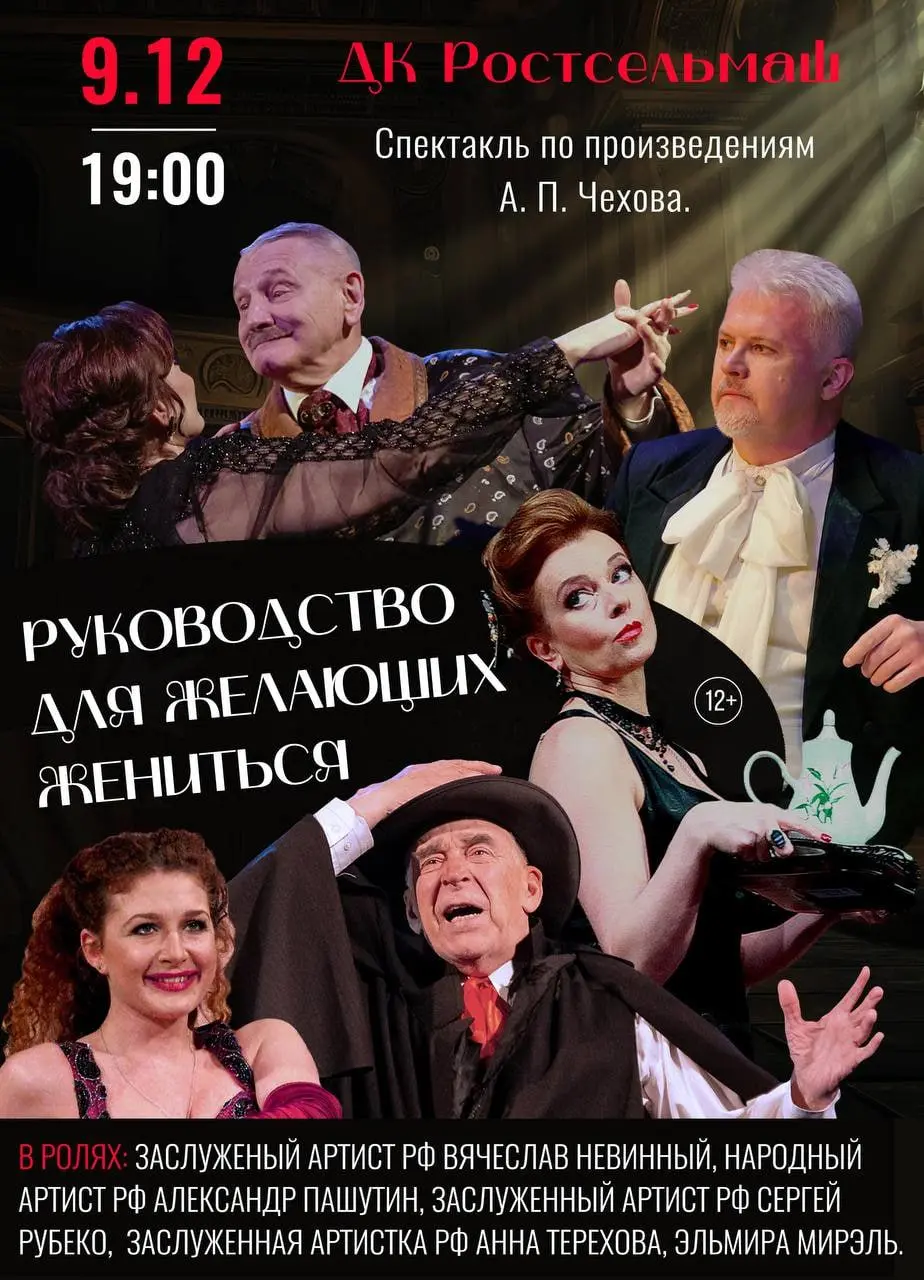 Руководство для желающих жениться