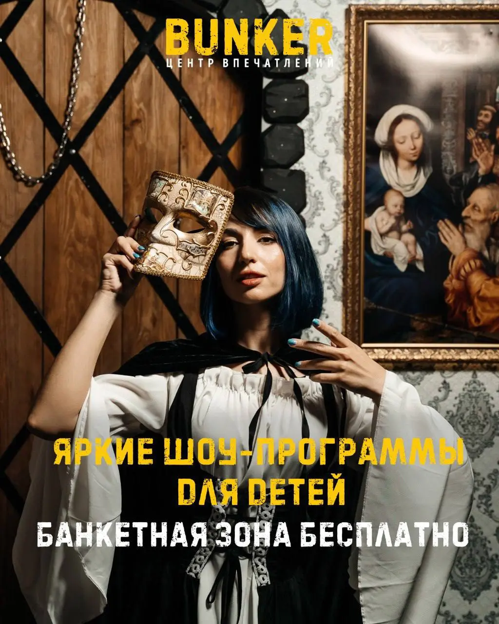Детский день рождения в центре впечатлений "БУНКЕР"