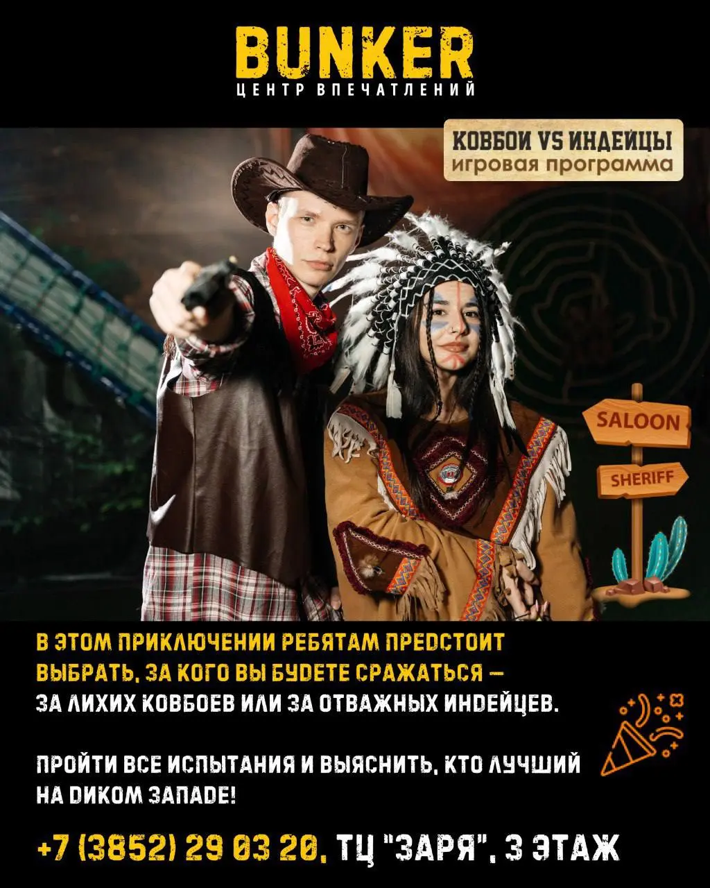 Детский день рождения в центре впечатлений "БУНКЕР"