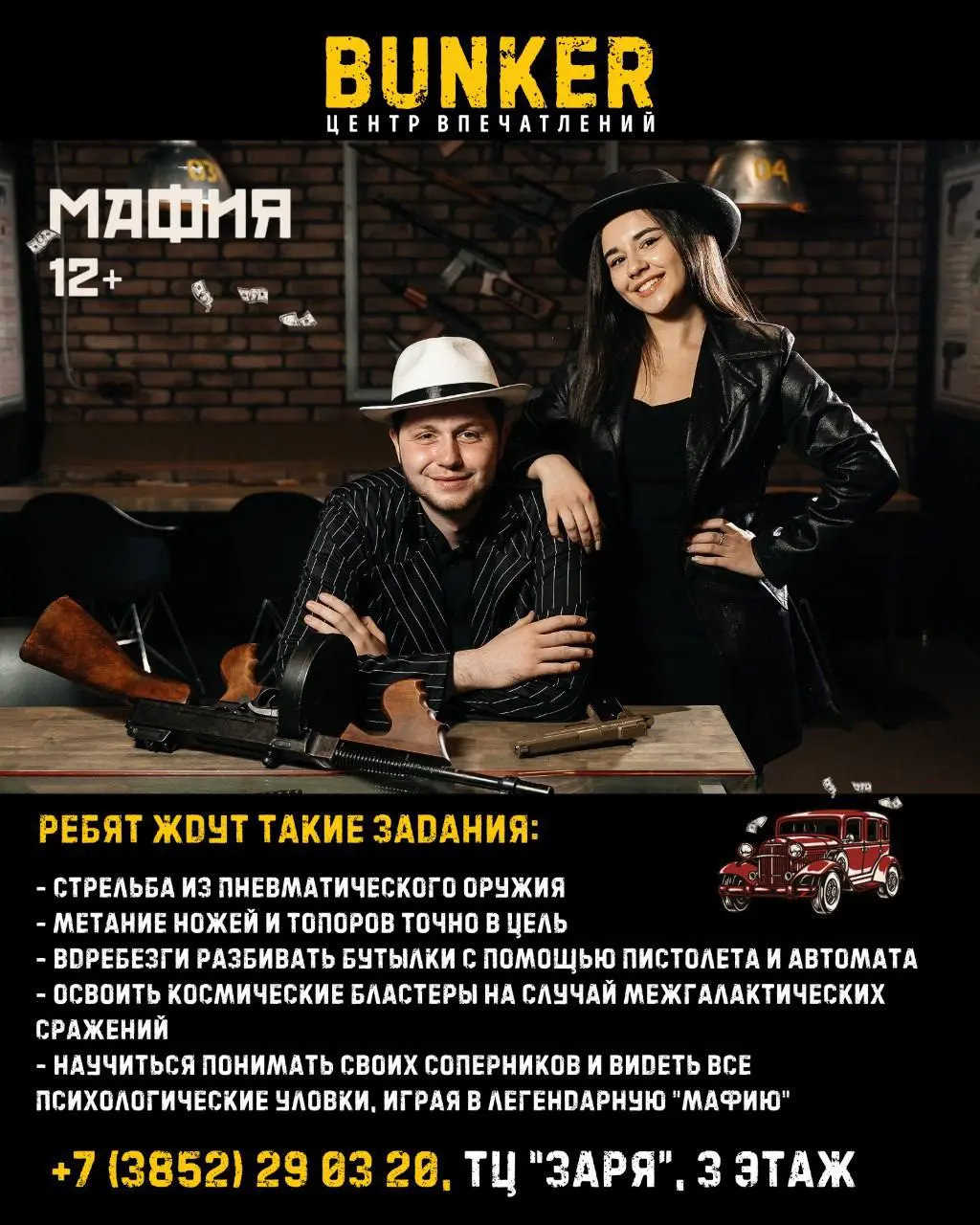 Детский день рождения в центре впечатлений "БУНКЕР"