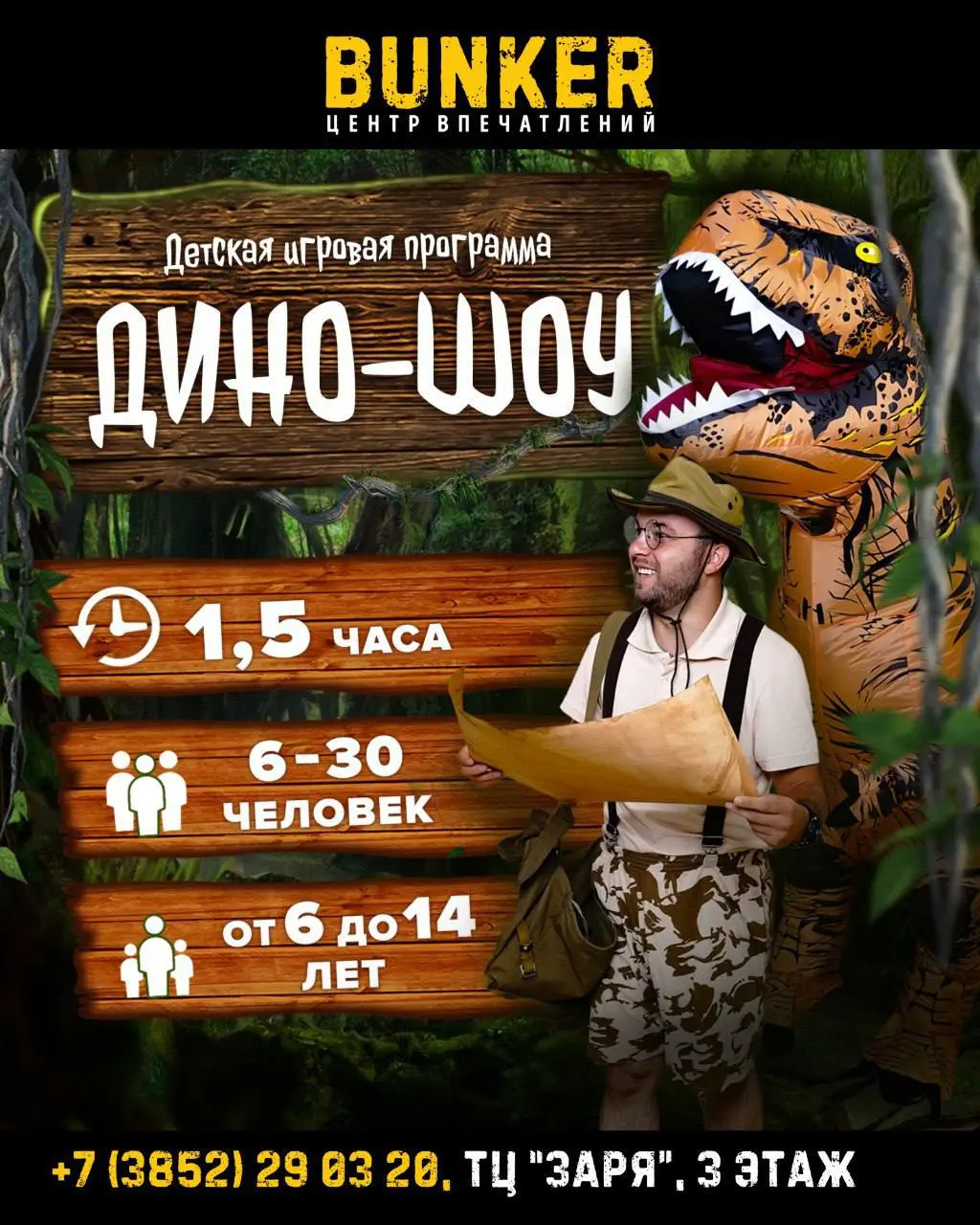 Детский день рождения в центре впечатлений "БУНКЕР"