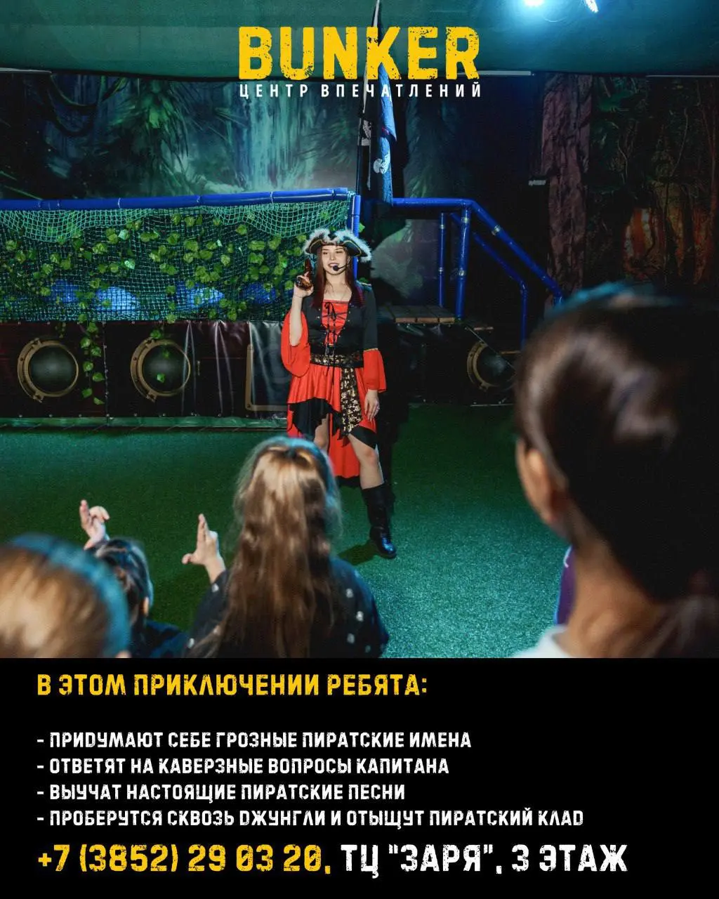 Детский день рождения в центре впечатлений "БУНКЕР"