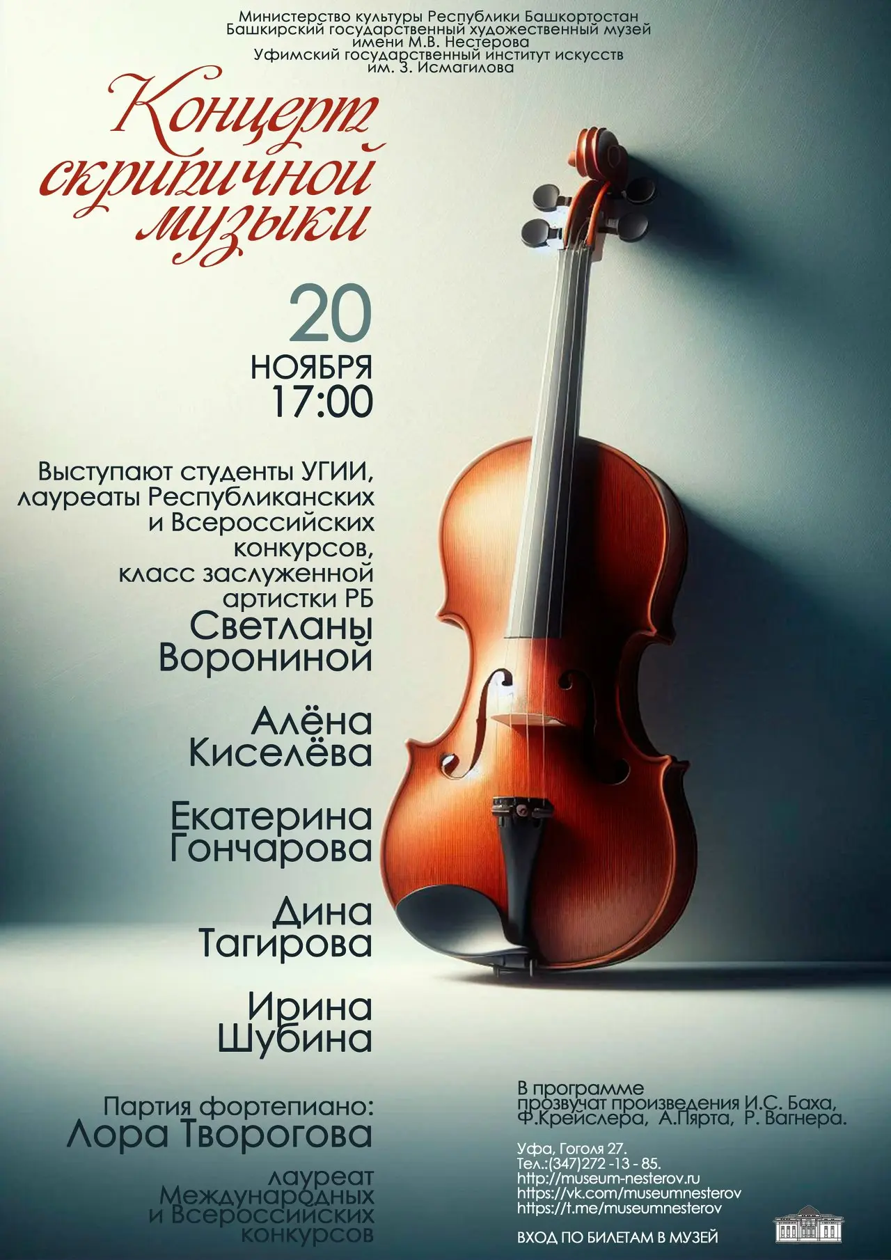 Концерт скрипичной музыки в музыкальной гостинной особняка Лаптева