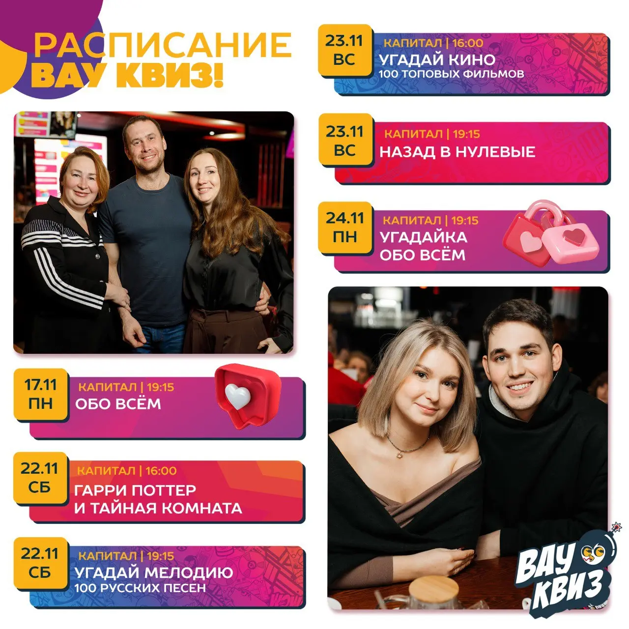 Квиз в Капитале (Томск)