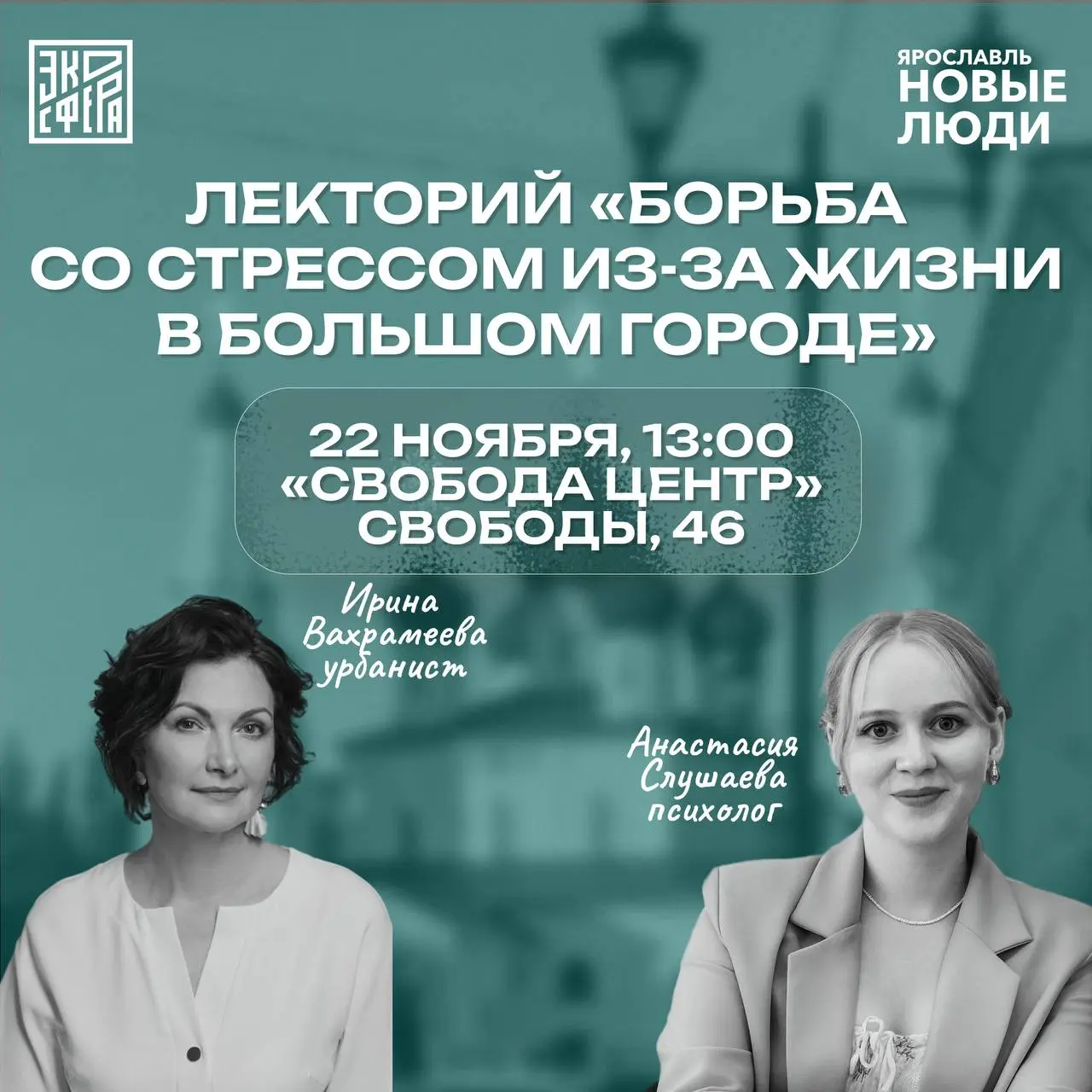 ЛЕКТОРИЙ | БОРЬБА СО СТРЕССОМ ИЗ-ЗА ЖИЗНИ В БОЛЬШОМ ГОРОДЕ
