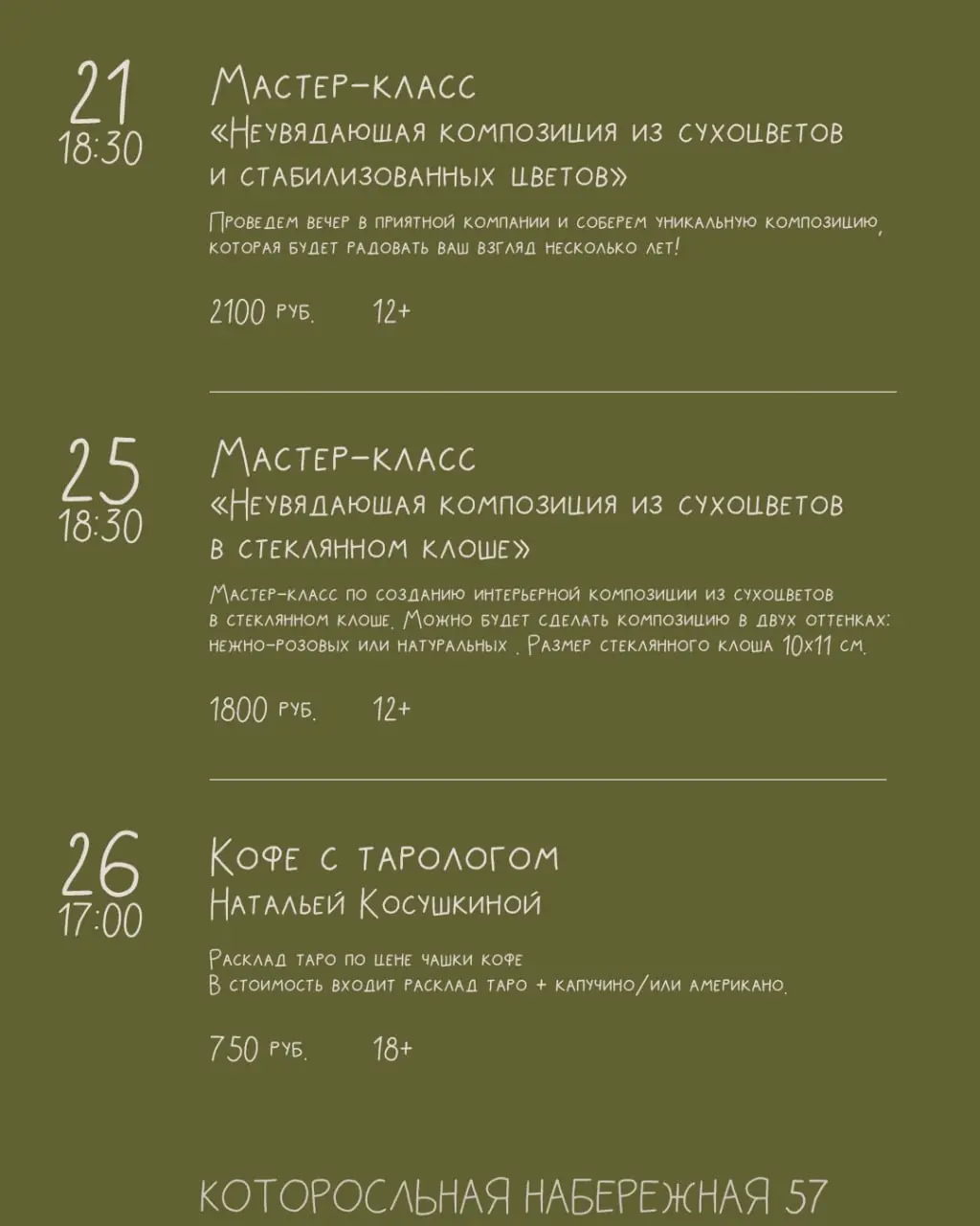 Творческие мастер-классы