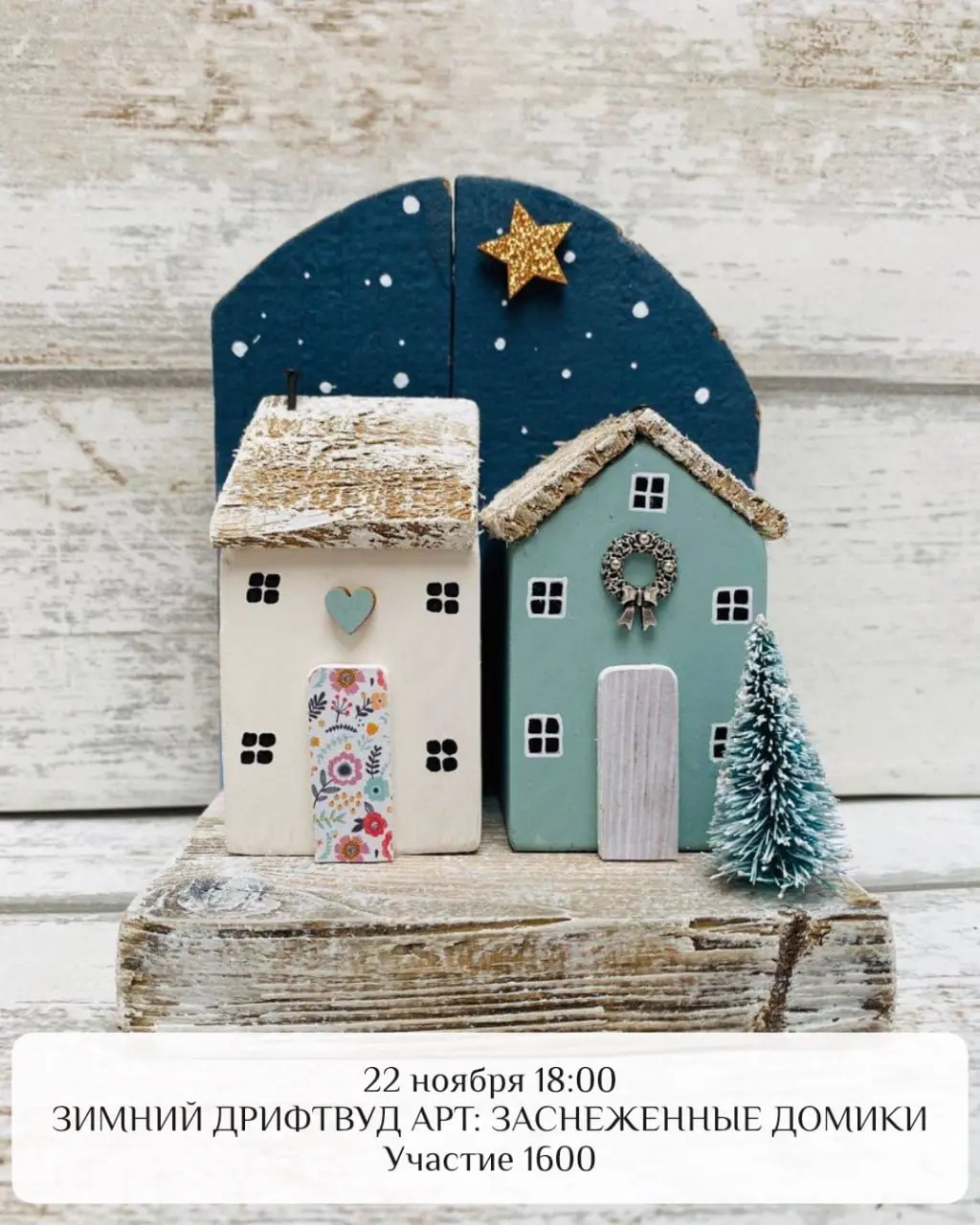 Творческие мастер-классы