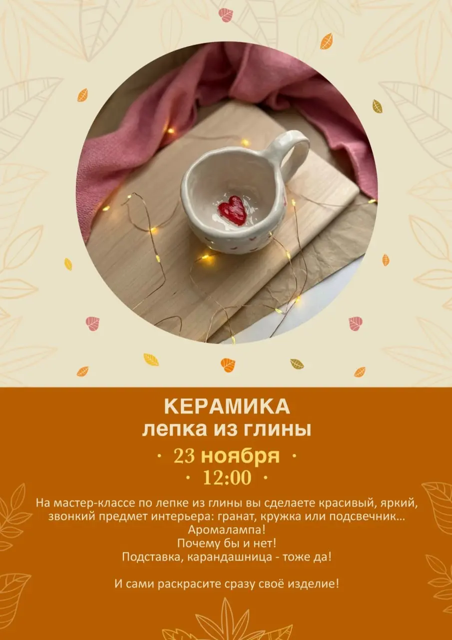 Творческие мастер-классы