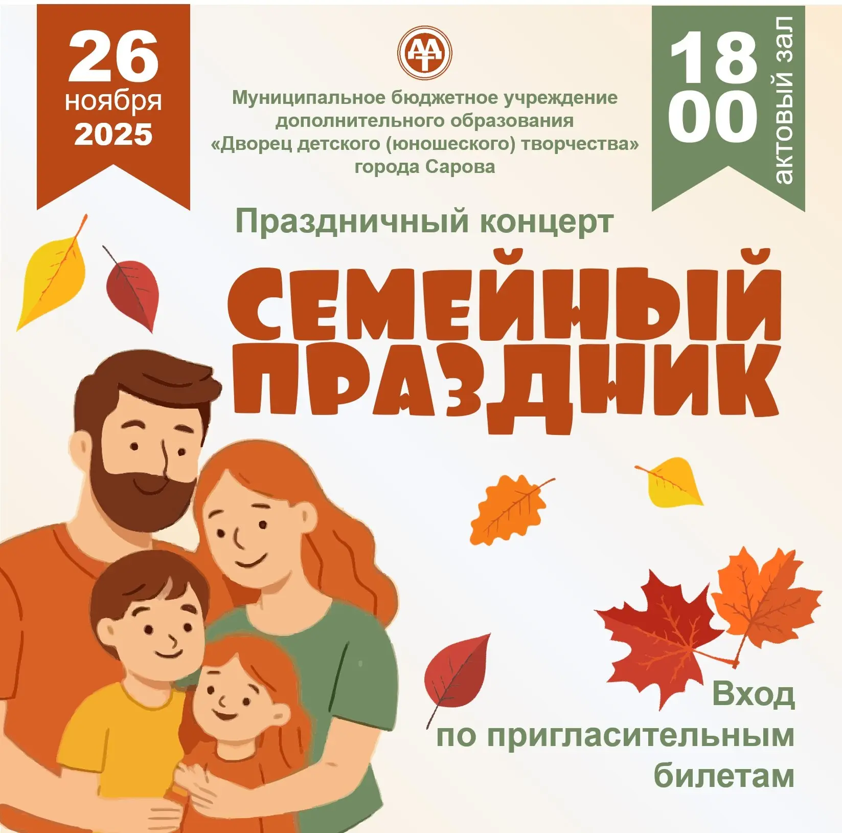 Семейный праздник