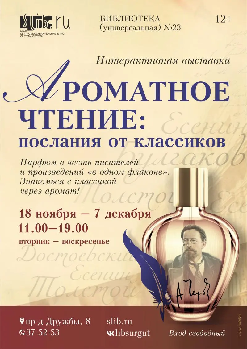 Ароматное чтение: послания от классиков