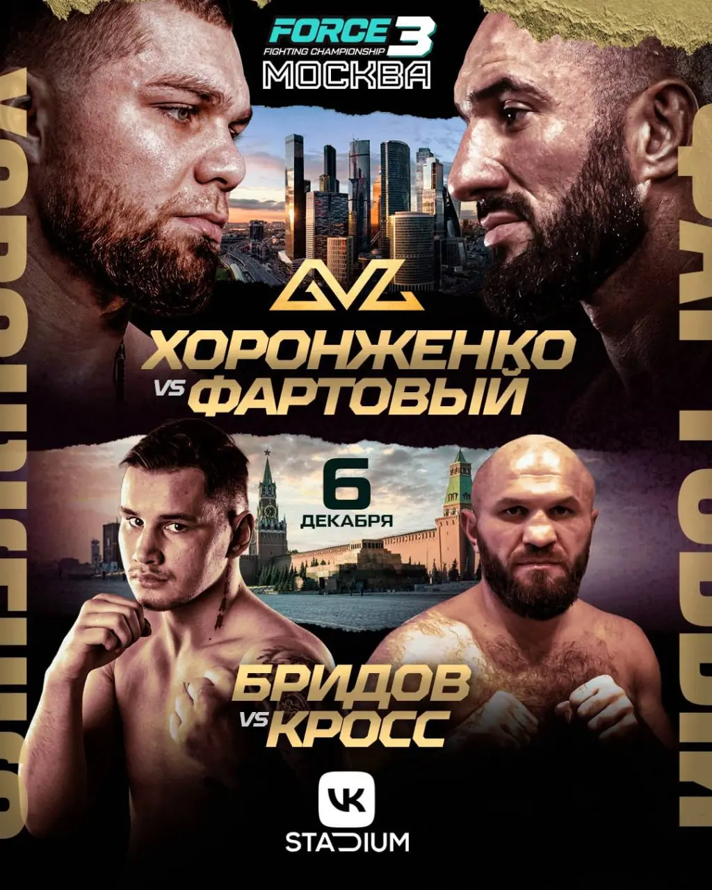 FORCE FC 3 - Kabaddi? (условное название события)