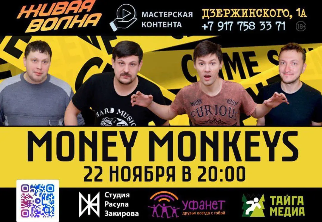Money Monkeys в Нефтекамске