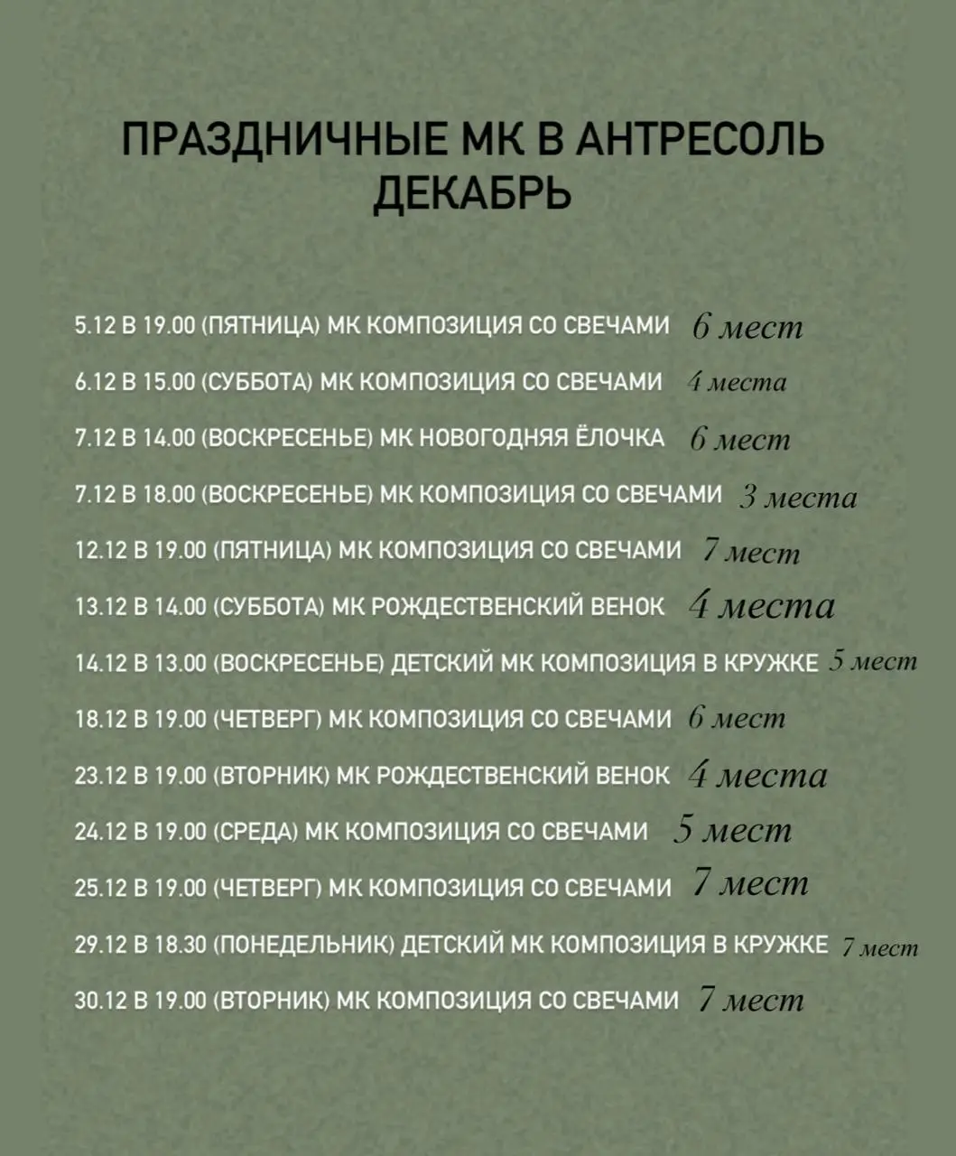 Праздничные мастер-классы в Антресоль – декабрь