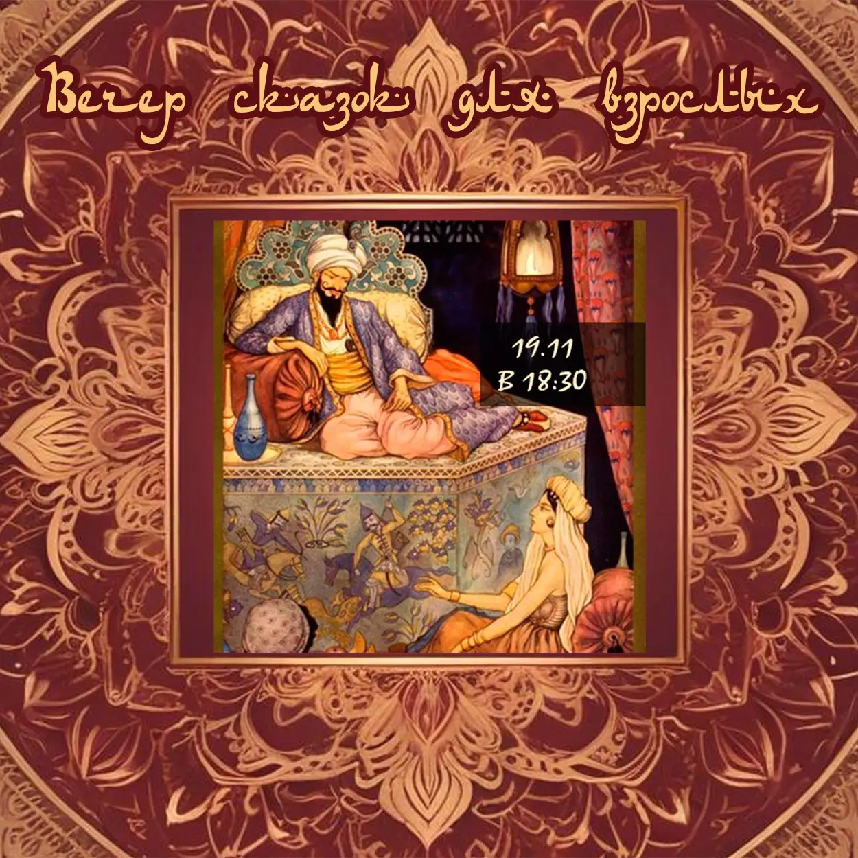 Фотогалерея: восточные сказки для взрослых