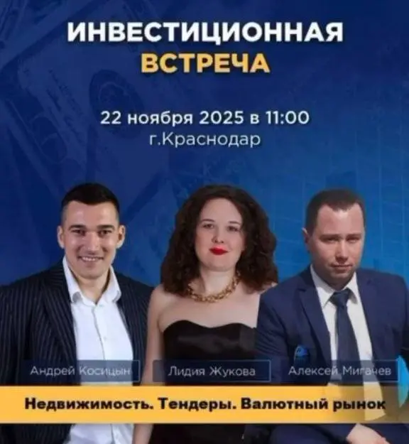 Встреча инвесторов